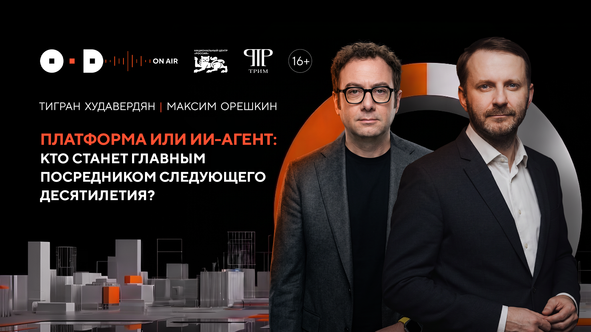 Платформы или ИИ-агенты: кто станет главным посредником следующего десятилетия?